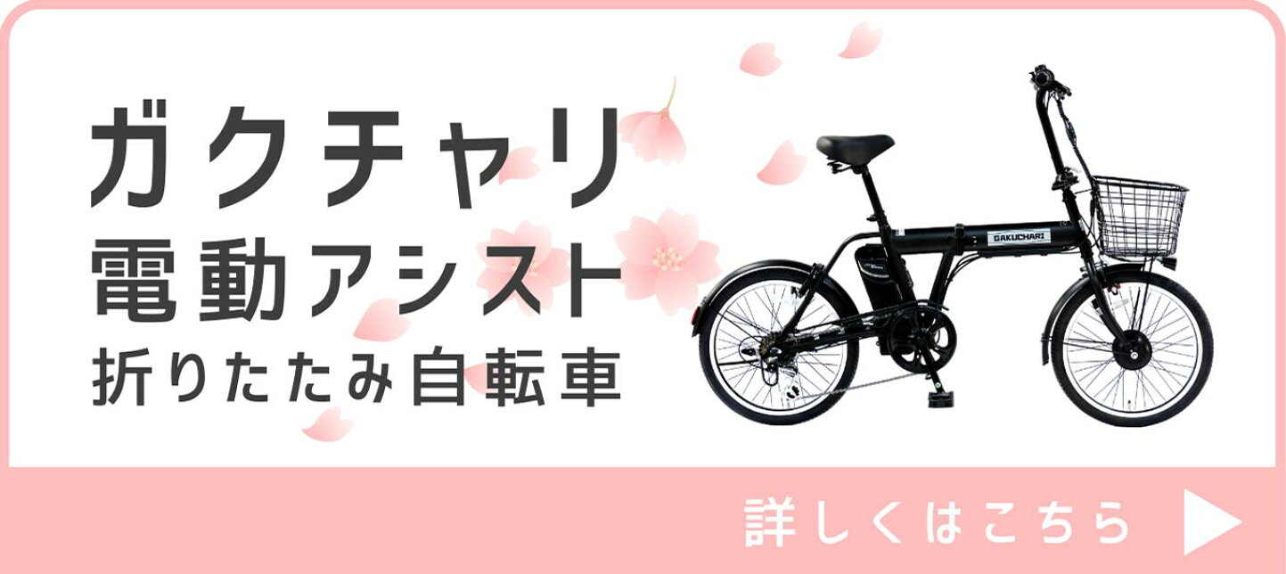楽天市場 | 自転車本舗楽天市場店 - お客様の健康と地球環境への配慮を 