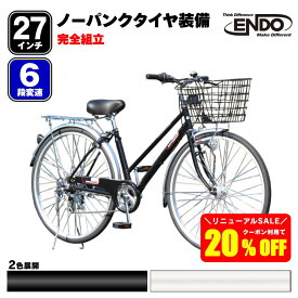 【置き配商品】 ＼クーポン利用で20%OFF／ 自転車 27インチ ノーパンクタイヤ オートライト シマノ 変速 シティサイクル パンクレス 空気入れ不要 ガクチャリ 自転車本舗 エンドウ商事 通学 完全組立 送料無料 SALE セール おすすめ 人気
