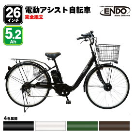 【置き配商品】 電動自転車 26インチ シマノ 変速 ライト バッテリー 自転車 電動アシスト自転車 型式認定 ファミチャリ 自転車本舗 エンドウ商事 通学 送料無料 おすすめ 人気 ママチャリ 完成品