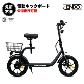 【特定小型原動機付自転車】 電動キックボード 椅子付き タステップ 公道走行可能 免許不要 型式認定取得 保安部品標準装備 性能確認済 電動スクーター サドル付きキックボード LEDウインカー オイルレス カゴ 送料無料