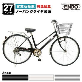 【営業所受取商品】 ＼完全組立／ 自転車 27インチ ノーパンクタイヤ オートライト シマノ 変速 シティサイクル パンクレス 空気入れ不要 ガクチャリ 自転車本舗 エンドウ商事 通学 通勤 入学 入社 お祝い 完組 組立不要 営業所受け取り送料無料 全国発送