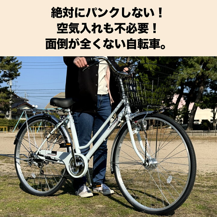楽天市場】自転車 シティサイクル ノーパンク ガクチャリ パンクレス  