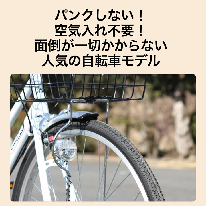 自転車 ノーパンクタイヤ 27インチ 6段切り替え オートライト 2重 