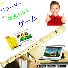 世界1位獲得 リコーダー 小学校 縦笛 ソプラノ 音楽 知育 ゲーム ジャーマン式 バロック式 100年続くドイツメーカーより 教育アプリ+リコーダーセット