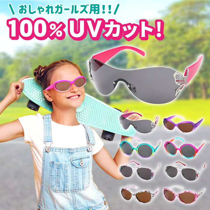 楽天市場 Kiddus キッダス 6歳 12歳 小学生 女の子 子供用 サングラス Uv400 レンズ バンドでサイズ調節 落下防止 スペインブランド 子供 キッズ プレゼント ギフト 贈り物 All For You