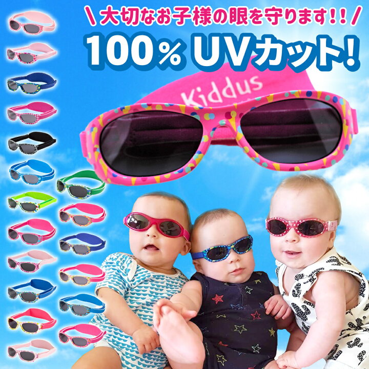楽天市場 ベビー 赤ちゃん サングラス 6カ月 2歳 Uv400 レンズ サイズ 調節 スペイン ブランド キッダス プレゼント 贈り物 ギフト クリスマス All For You