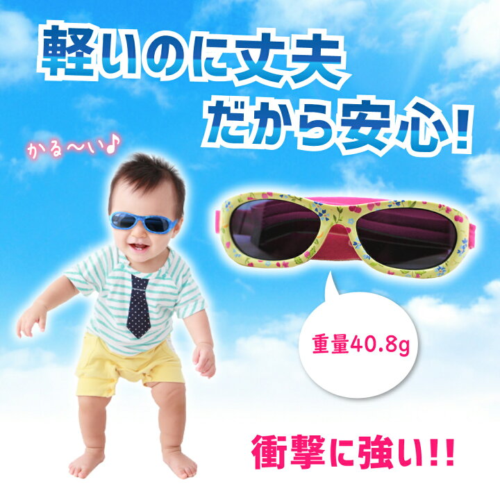 楽天市場 サングラス 赤ちゃん ベビー 6カ月 2歳 Uv400 紫外線 カット サイズ調節 スペインブランド Kiddus キッダス 子供 プレゼント ギフト 贈り物 クリスマス All For You 楽天市場 サングラス 赤ちゃん ベビー 6カ月 2歳 Uv400 紫外線 カット サイズ調節 スペインブランド Kiddus キッダス 子供 プレゼント ギフト 贈り物 クリスマス All For You