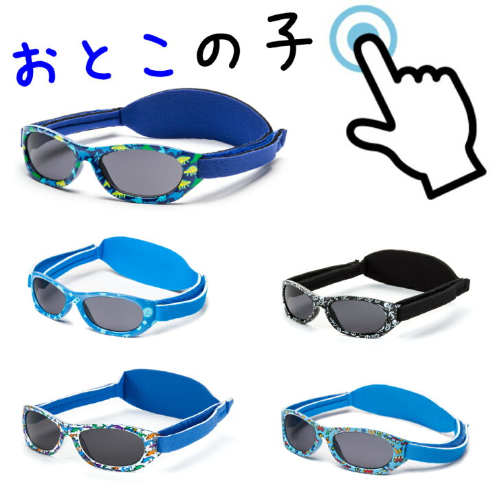 楽天市場 ベビー 赤ちゃん サングラス 6カ月 2歳 Uv400 レンズ サイズ 調節 スペイン ブランド キッダス プレゼント 贈り物 ギフト クリスマス All For You