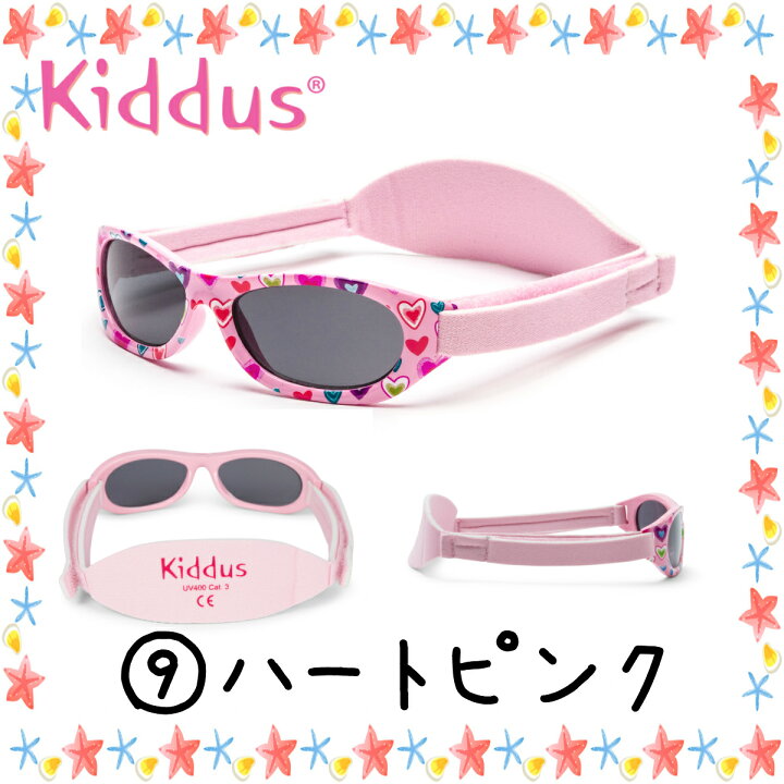 楽天市場 サングラス 赤ちゃん ベビー 6カ月 2歳 Uv400 紫外線 カット サイズ調節 スペインブランド Kiddus キッダス 子供 プレゼント ギフト 贈り物 クリスマス All For You 楽天市場 サングラス 赤ちゃん ベビー 6カ月 2歳 Uv400 紫外線 カット サイズ調節 スペインブランド Kiddus キッダス 子供 プレゼント ギフト 贈り物 クリスマス All For You