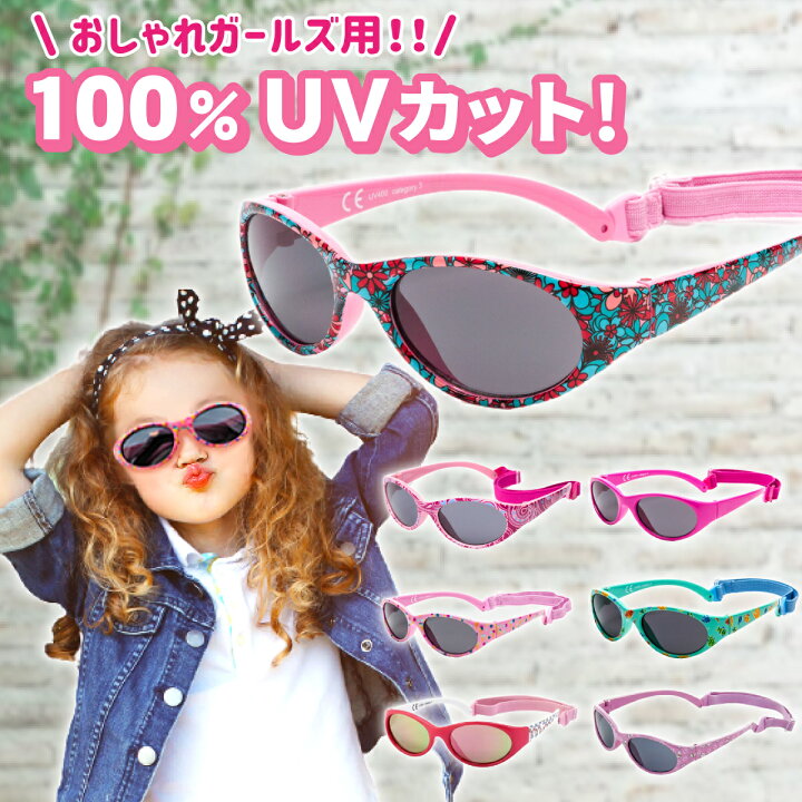 楽天市場】子供 キッズ サングラス 2歳 - 6歳 Kiddus キッダス 女の子  