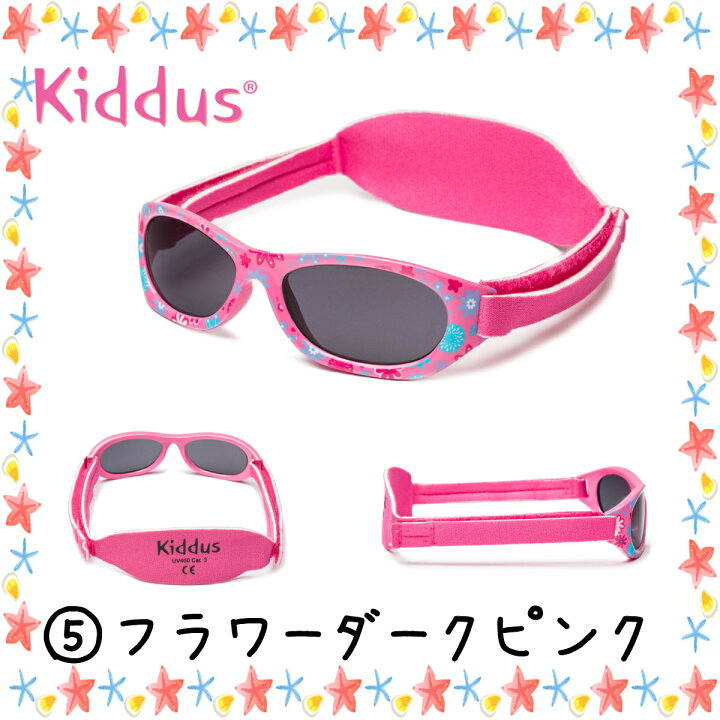 楽天市場 ベビー 赤ちゃん サングラス 6カ月 2歳 Uv400 レンズ サイズ 調節 スペイン ブランド キッダス プレゼント 贈り物 ギフト クリスマス All For You