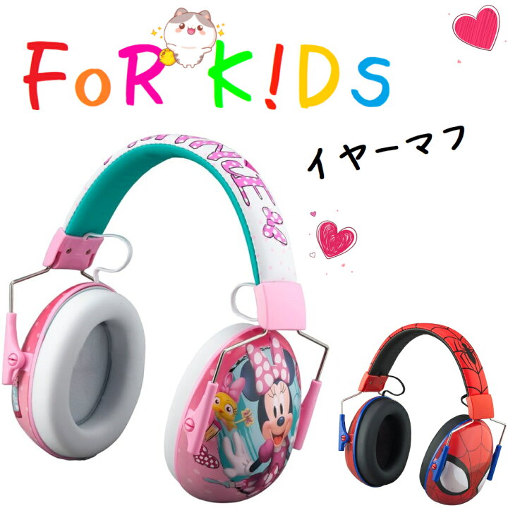 楽天市場 ディズニー ミニー ちゃん スパイダーマン 子供 防音 イヤーマフ ヘッドホン 2way 仕様 騒音カット 学習 聴覚過敏などにも All For You