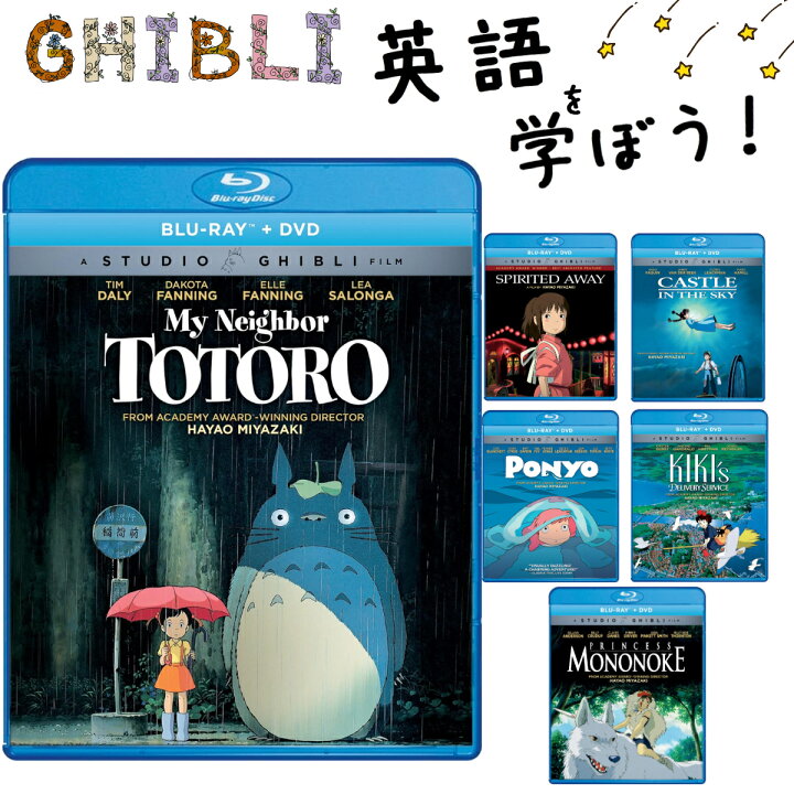 楽天市場】ジブリ Blu-ray DVD 北米版 セット 英語 日本語 両方 宮崎駿 