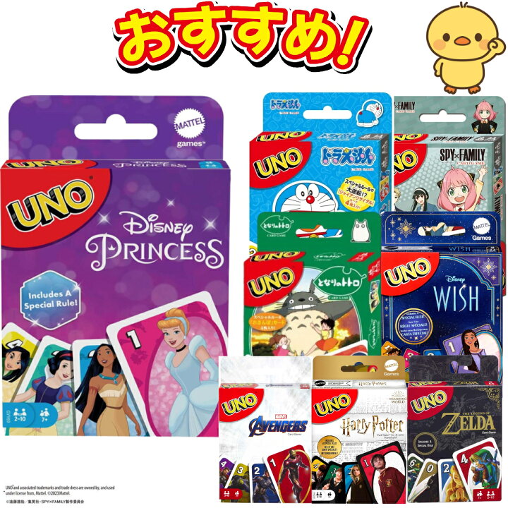 楽天市場】UNO ディズニー プリンセス ハリーポッター アベンジャーズ 