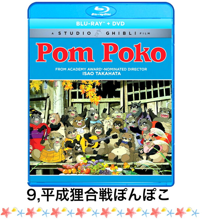 北米版 ジブリ Blu-ray 9本セット 