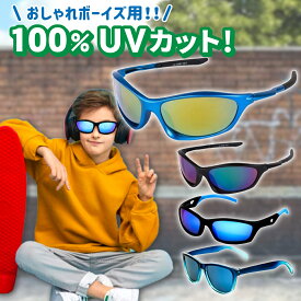 サングラス キッズ 子供用 UVカット 6歳 - 12歳 小学生 女の子 子供用サングラス 軽量 子供 幼児 夏 プール 海 野球 サッカー 車 自転車 ドライブ 紫外線カット UV400