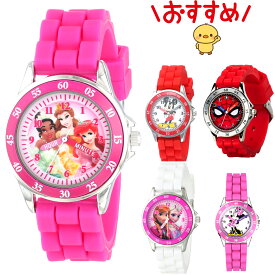 ディズニー プリンセス キッズ 腕時計 シリコンベルト 女の子 子供 アナログ クオーツ 防水 大ヒット おしゃれ ボーイズ ガールズ 用 知育 誕生日 クリスマス プレゼント