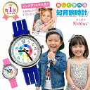 知育時計 卒園記念品 入学祝い キッダス キッズ腕時計 子ども 子供用腕時計 アナログ 防水 誕生日 プレゼント クリス…