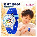 【2026年最新版】 キッダス 日本語 知育腕時計 子供用 知育時計 キッズ腕時計 子ども 子供用腕時計 アナログ 教え方ガ…