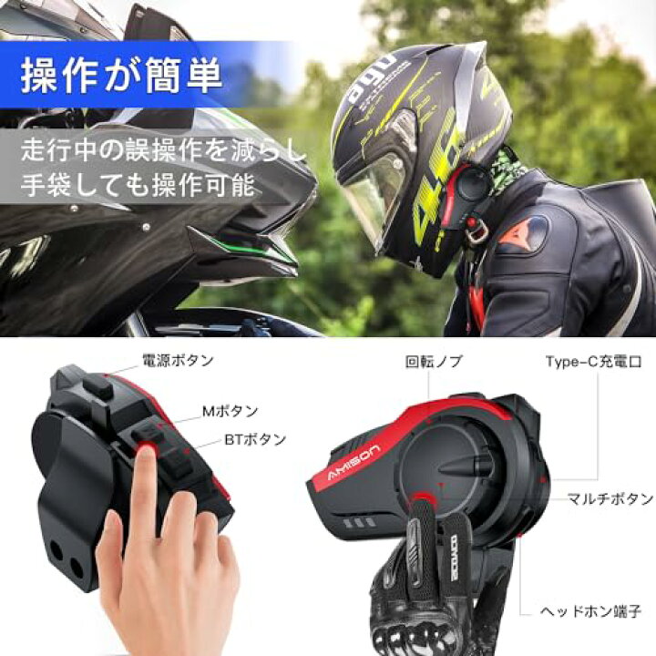 楽天市場】Amison バイクインカム 最大10人同時通話 最大通話距離2000m 