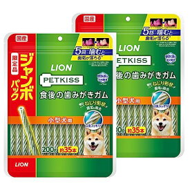 ライオン (LION) ペットキッス (PETKISS) 犬用おやつ 食後の歯みがきガム 小型犬用 ジャンボパック 200gx2袋