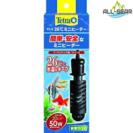 テトラ (Tetra) ミニヒーター 50W 自動温度調節器内蔵 難燃性プラスチックカバー付き 縦横設置 SP規格適合 観賞魚 金魚 メダカ 水槽