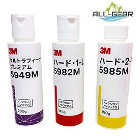 [3Mジャパン正規品] スリーエム コンパウンド 小容量(150ml)3本セット ハード1(5982) ハード2(5985) ウルトラフィーナプレミアム(5949)
