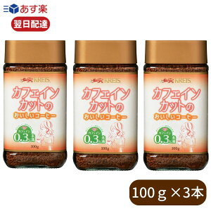 yr[Ńgtv[gz NCX JtFCXR[q[ CX^g JtFCJbĝR[q[ 100g×3{ fJtF CX^gR[q[ R[q[