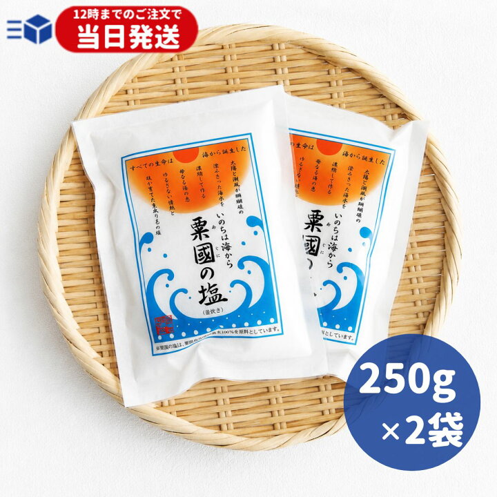 楽天市場】粟国の塩 250g ×2袋 釜炊 ギフト 沖縄 塩 粟国塩 粟國の塩 
