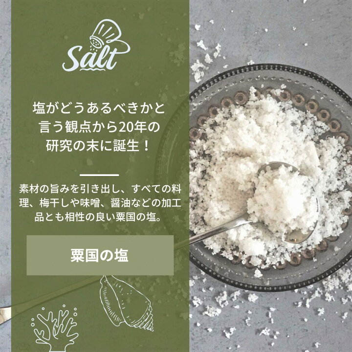 楽天市場】粟国の塩 250g ×2袋 釜炊 ギフト 沖縄 塩 粟国塩 粟國の塩 