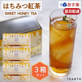 【レビューでトリュフ塩プレゼント】 TEARTH はちみつ紅茶 3箱 (1箱2g×25包) ギフト ティーアース ティーバッグ はちみつ 紅茶 ティータイム アイスティー