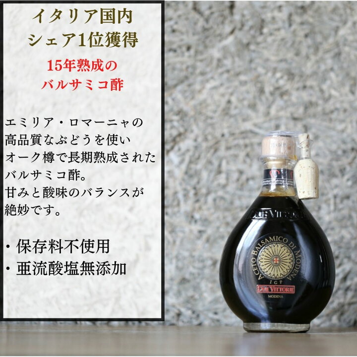 最大87％オフ！ ドゥエ ヴィットーリエ バルサミコ ディ モデナ 125ml 15年熟成 リゼルバ オーロIGP バルサミコ酢 イタリア 調味料 