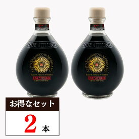 バルサミコ ディ モデナ IGP 250ml 2本セット ギフト ドゥエ ヴィットーリエ リゼルバ オーロ バルサミコ酢 アチェート 送料無料 プレゼント ギフト イタリア 調味料 酢 あす楽