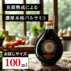バルサミコ酢 バルサミコ ディ モデナ IGP 100ml リゼルバ オーロ ドゥエ ヴィットーリエ バルサミコ・ディ・モデナ おためし アチェート ギフト プレゼント イタリア 調味料 酢