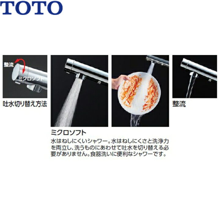 楽天市場】TKS05305JA TOTOシングル混合水栓 ハンドシャワー・吐水 