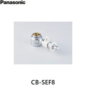 [最大2000円OFFクーポンあり！4/1(月)00:00～4/6(土)9:59]CB-SEF8 パナソニック Panasonic 分岐水栓 送料無料()