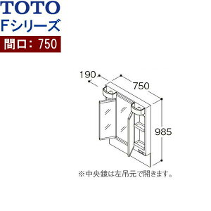 LMSPL075B3GDG1 TOTO Fシリーズ ミラーキャビネット三面鏡 高さ1800mm対応 間口750mm LEDランプ エコミラーなし()