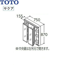 [ポイント最大47倍4/24(水)20:00～4/27(土)9:59]LMWB075A3SLC2G TOTO SAKUAサクア ミラーキャビネットスウィング三面鏡 間口750 エコミラーあり LED照明 送料無料()