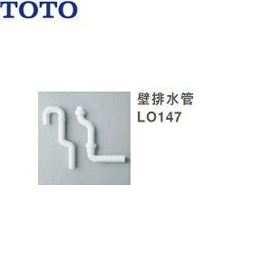 TOTO洗面化粧台用オプション壁排水管LO147 送料無料()