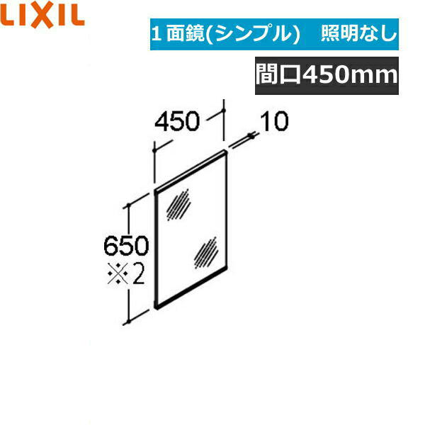 INAX-MNS-451N-F MNS-451N-F リクシル LIXIL INAX REFRAリフラ 照明なし 超激得SALE ファクトリーアウトレット 全高1800 間口450 ミラーのみ1面鏡 シンプルタイプ
