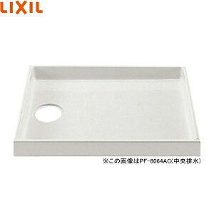 PF-8064AR/FW1-BL リクシル LIXIL/INAX 洗濯機パン 800x640 右排水 送料無料()