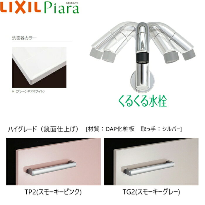 Ar3h 905sy Mar3 903txju Ar1s 305dl リクシル Lixil Piaraピアラ 洗面化粧台化粧台セット02セット間口10mm ハイグレード 送料無料 みずらいふ Acefa Cm