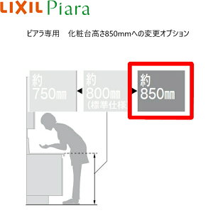 U NV LIXIL PIARAsA ʉϑ{̐pIvV ʊ퍂850mmւ̕ύX sAp ()