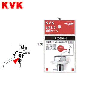 PZ806N KVK�c�o�t����@�j�b�v��(W26-20)()