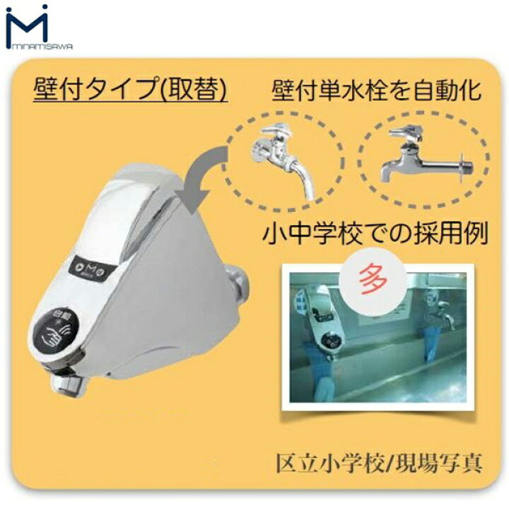 楽天市場】SS1H20 ミナミサワ MINAMISAWA 自動水栓 SuiSuiSINGLE 単水 