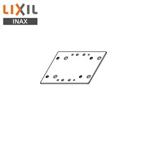 KF-D15 リクシル LIXIL/INAX 固定金具 取付プレート(住宅用はね上げ式手すり・はね上げ式前方ボード共用)()