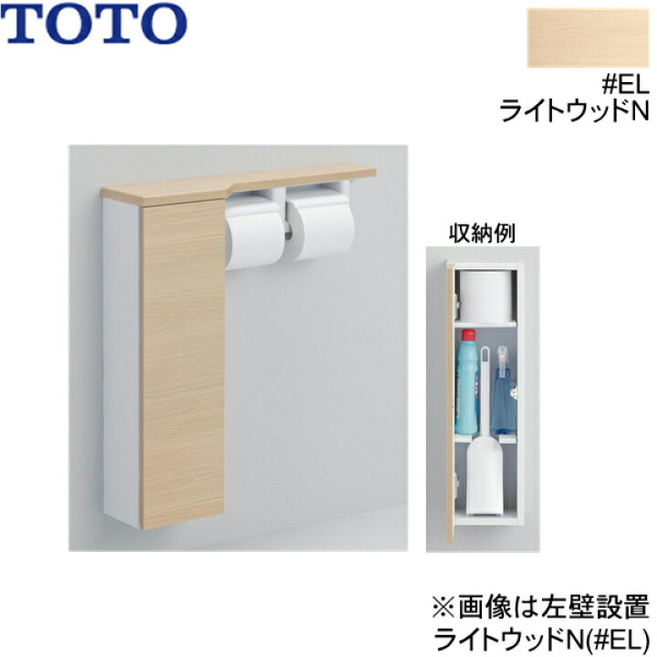 楽天市場】UYC07L#EL TOTOフロア収納キャビネット スリムタイプ 550mm 