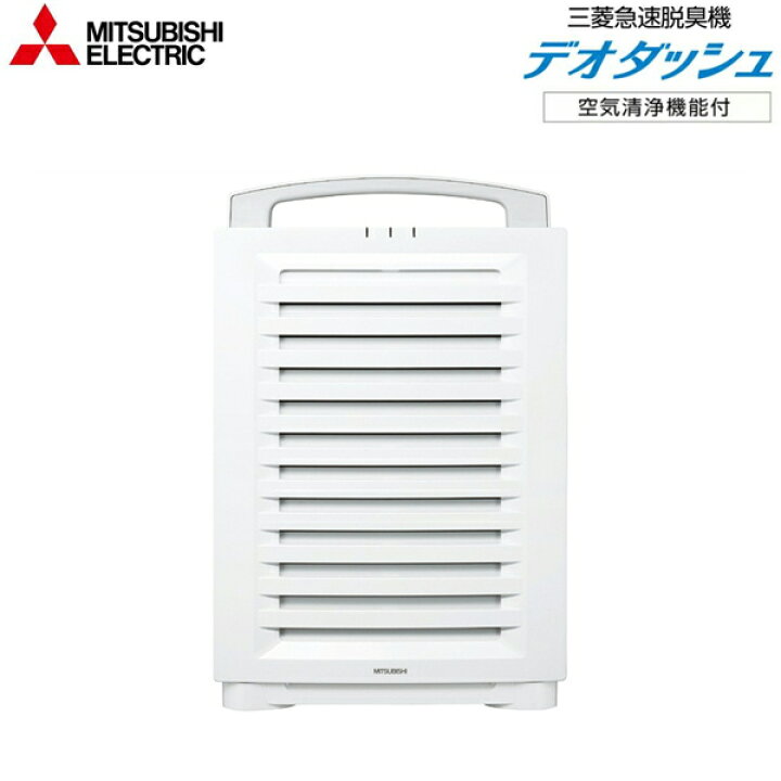 楽天市場】DA-8000A-W 三菱電機 MITSUBISHI 急速脱臭機(空気清浄機能付 