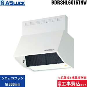 ��{�H����Z�b�g BDR3HL6016TNW �i�X���b�N NASLUCK �V���b�R�t�@���������W�t�[�h �u�[�c�^ �z���C�g �Ԍ�60cm ����60cm �x�m�H�Ɛ� �󒍐��Y�i ��������()
