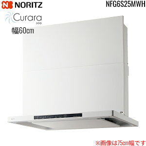 NFG6S25MWH �m�[���c NORITZ �����W�t�[�h �N���� Curara �X�����^�m���t�B���^�[ �R�����A���Ȃ� ��60cm �V���b�R�t�@�� �X���C�h�O������ �����ʔ� �z���C�g ��������()